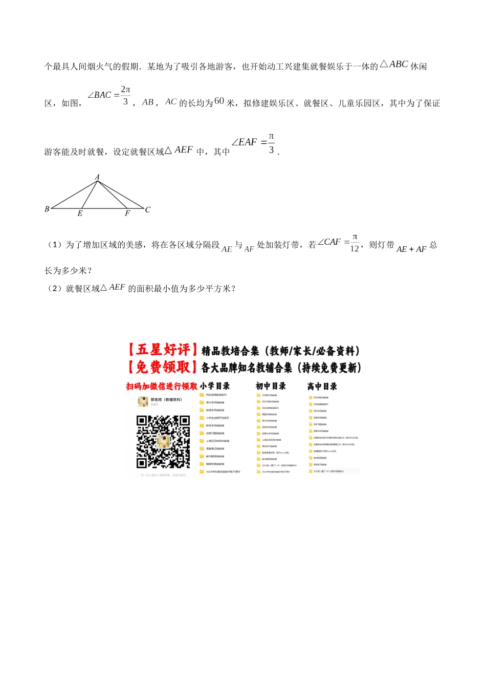 专题4.12 正弦定理B卷（原卷版）.docx_第3页