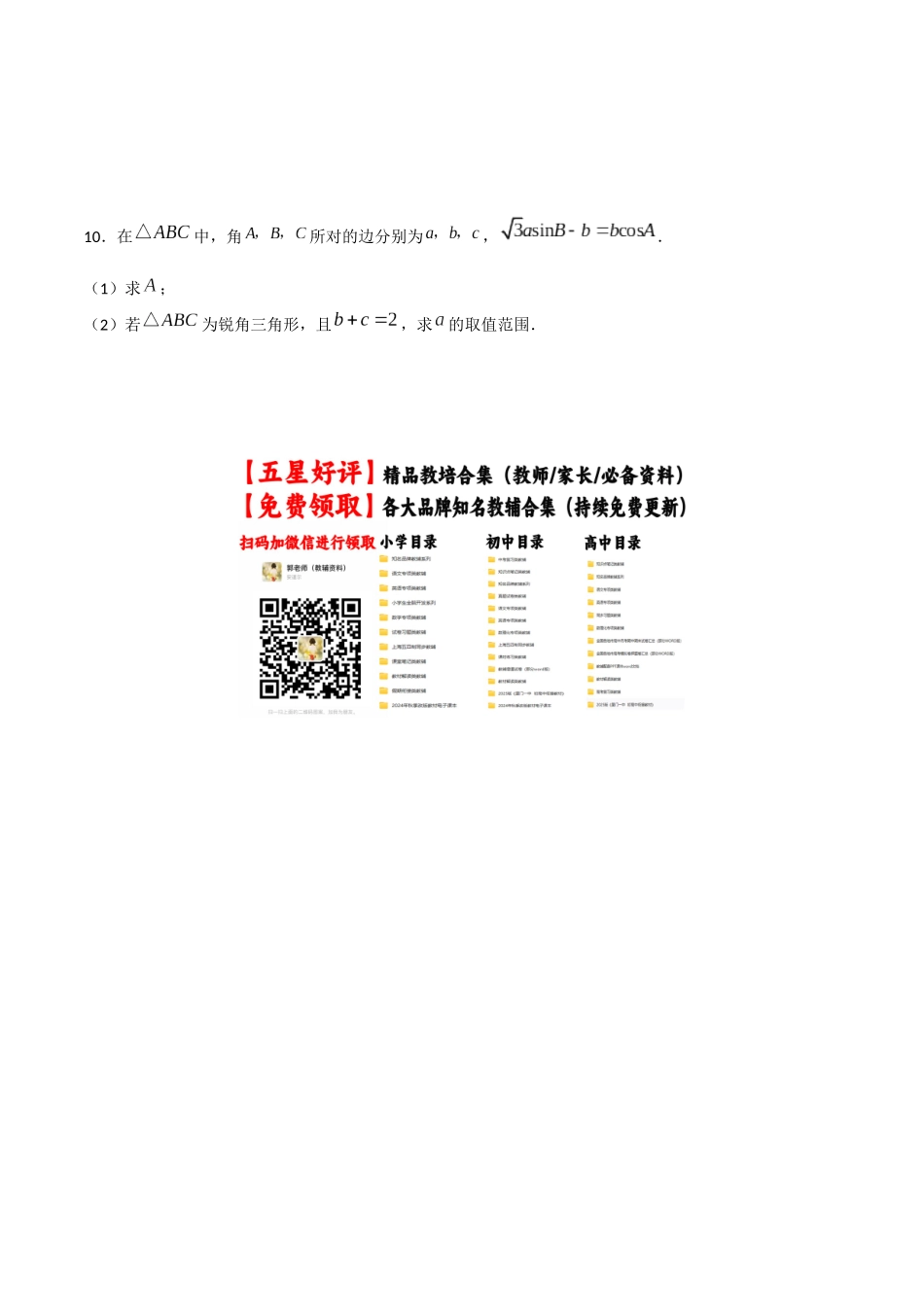 专题4.11 正弦定理A卷（原卷版）.docx_第3页