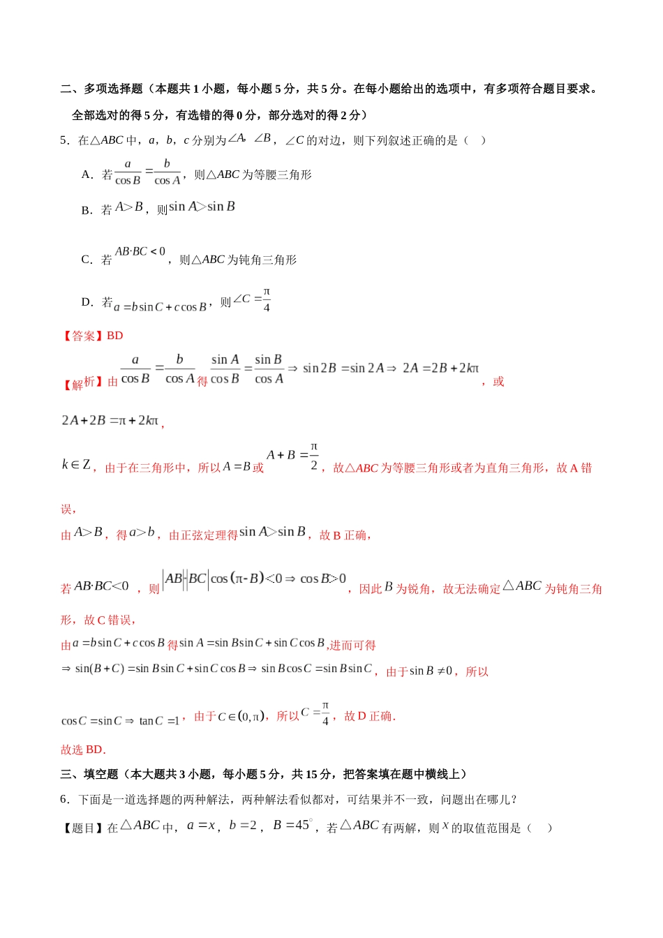 专题4.11 正弦定理A卷（解析版）.docx_第3页
