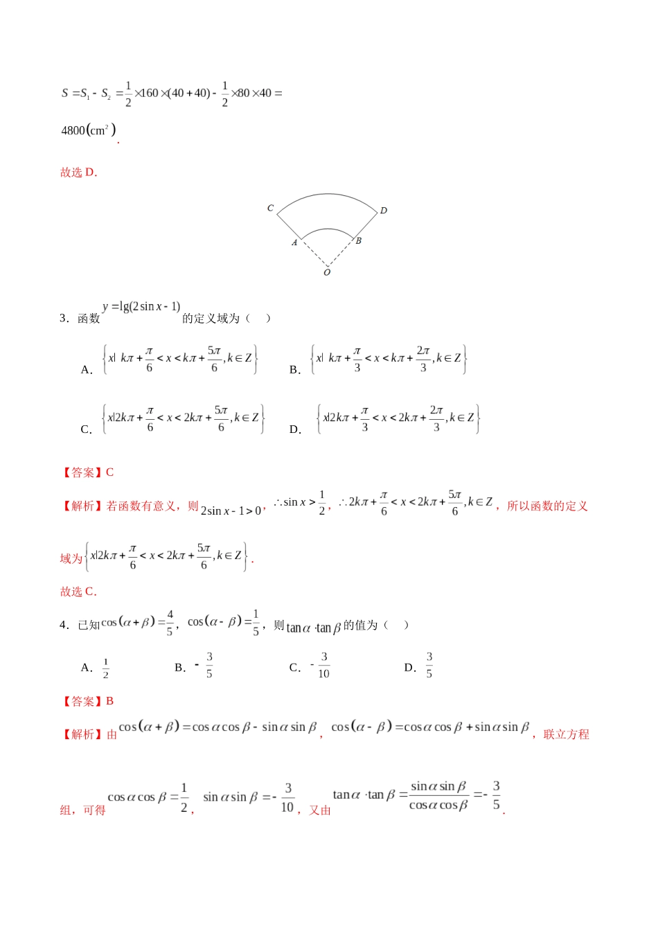专题4.10 三角函数综合卷(解析版).docx_第2页