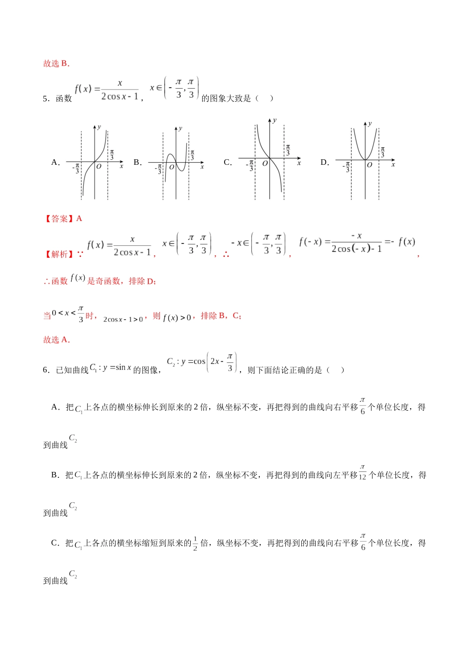 专题4.10 三角函数综合卷(解析版).docx_第3页
