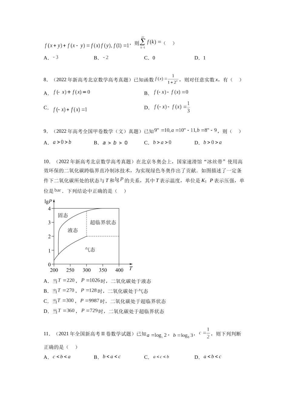 专题4.10 函数与导数（2021-2023年）真题训练（原卷版）.docx_第2页