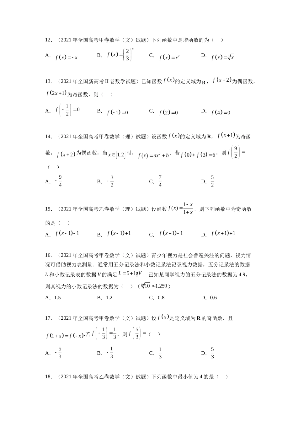 专题4.10 函数与导数（2021-2023年）真题训练（原卷版）.docx_第3页