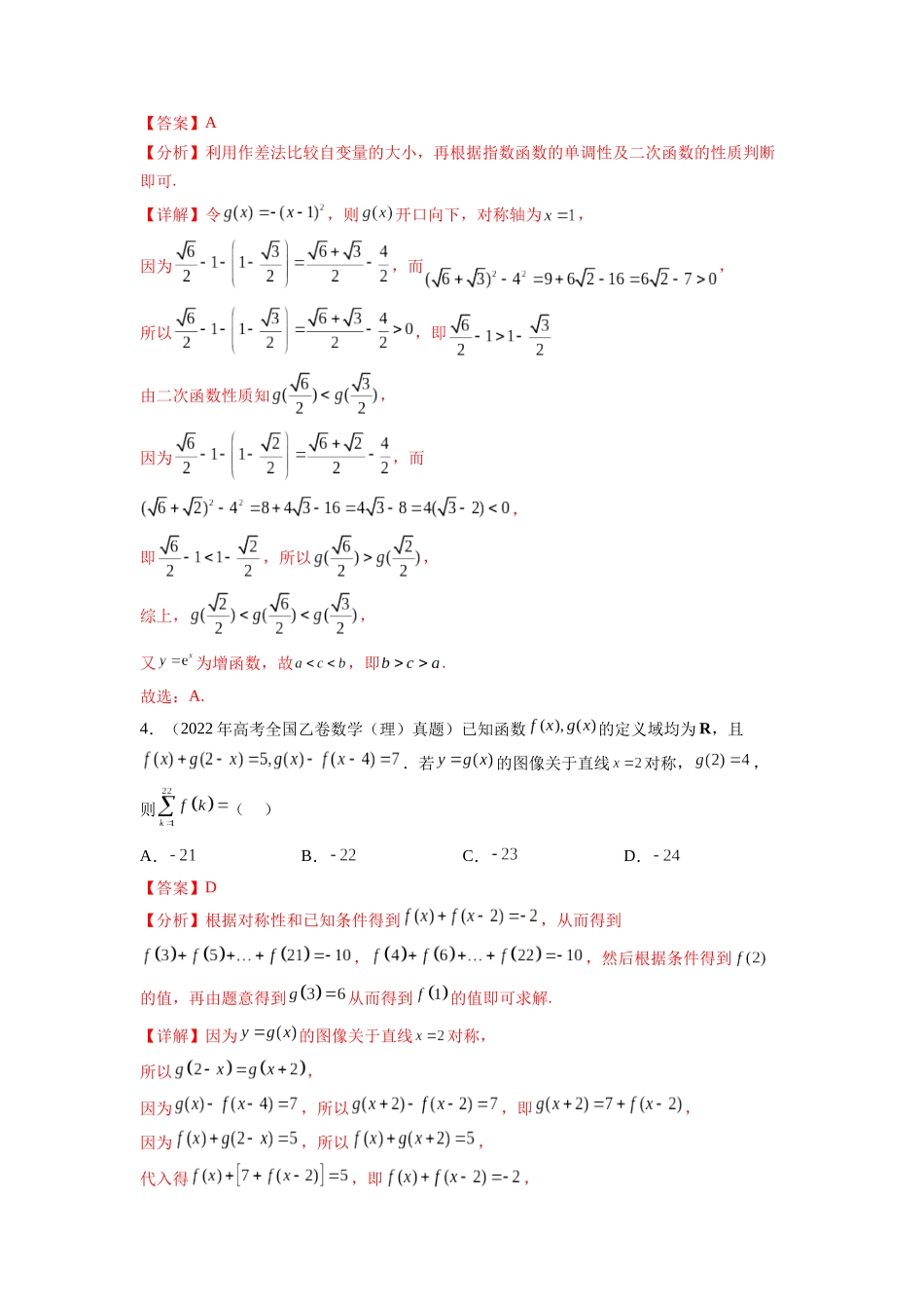 专题4.10 函数与导数（2021-2023年）真题训练（解析版）.docx_第2页