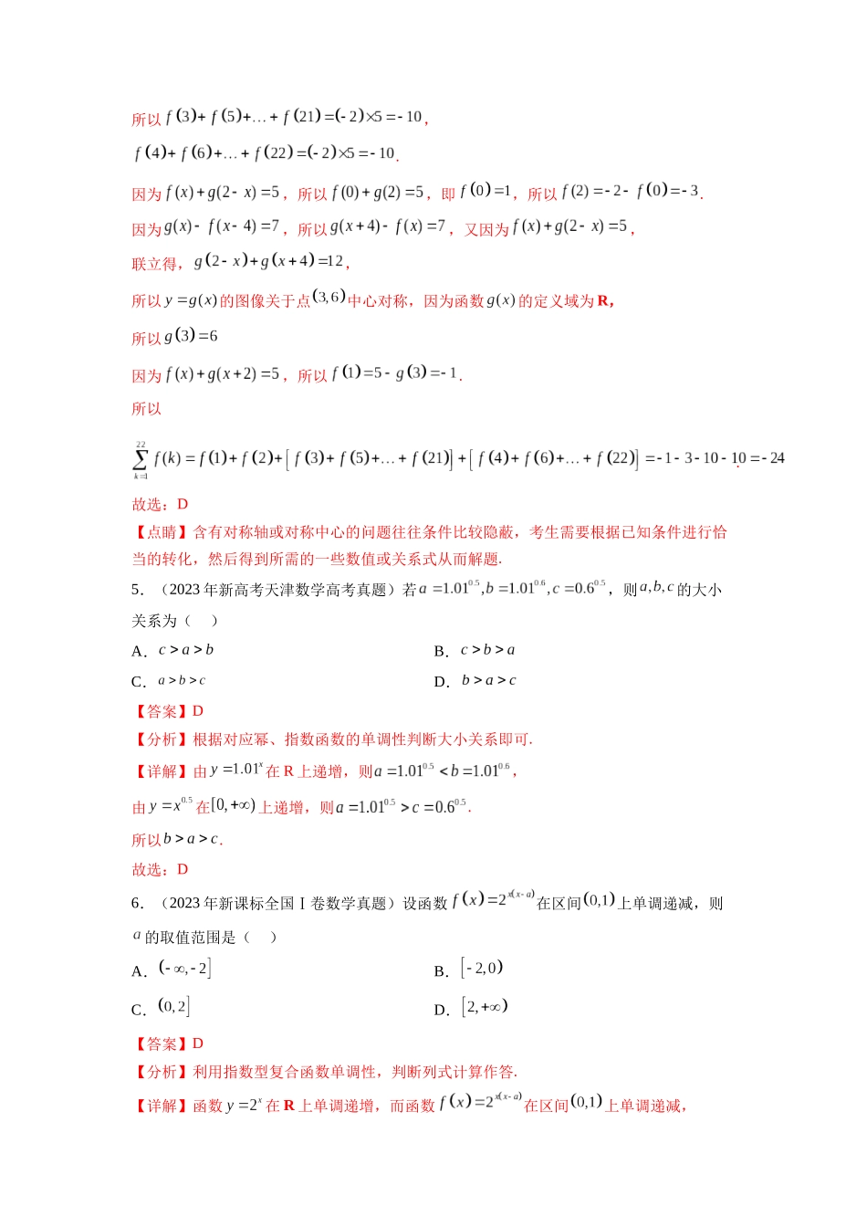专题4.10 函数与导数（2021-2023年）真题训练（解析版）.docx_第3页