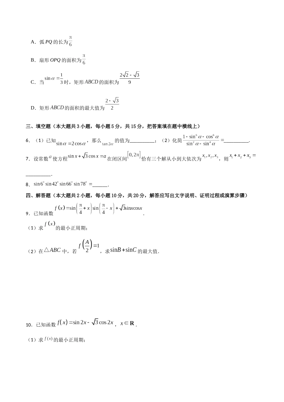 专题4.9 三角恒等变换B卷(原卷版).docx_第2页