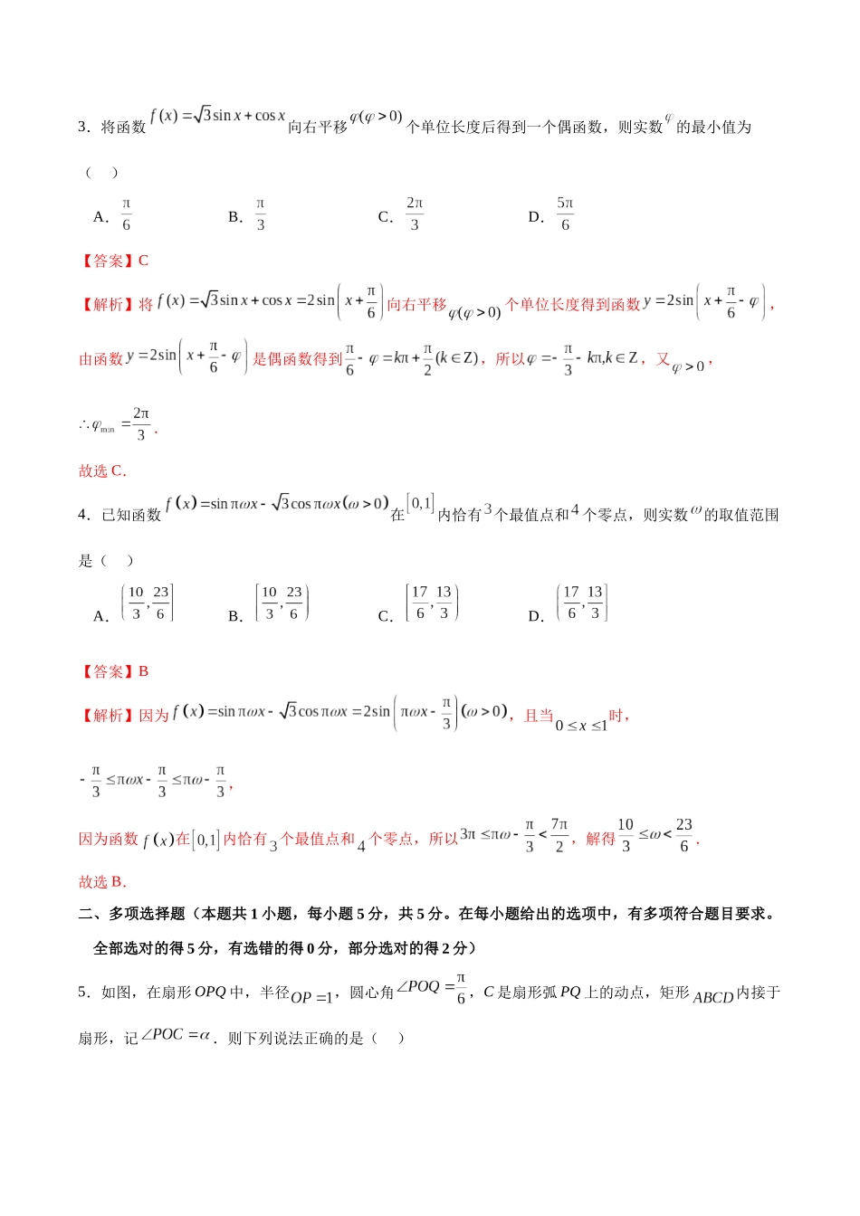 专题4.9 三角恒等变换B卷(解析版) .docx_第2页