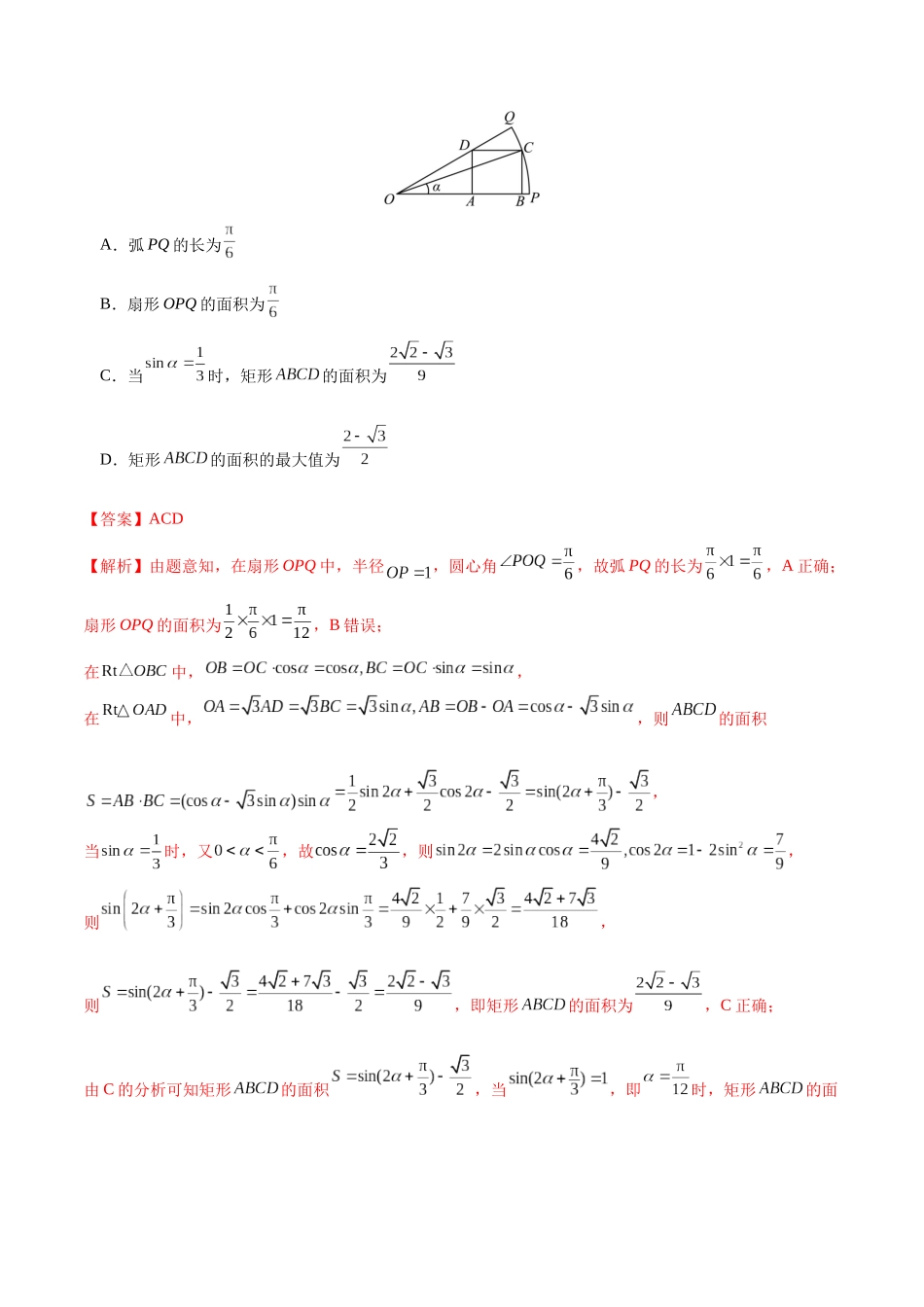 专题4.9 三角恒等变换B卷(解析版) .docx_第3页
