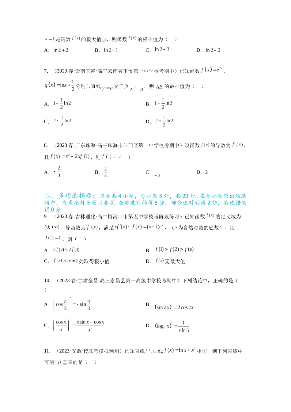 专题4.9 导数综合练（原卷版）.docx_第2页