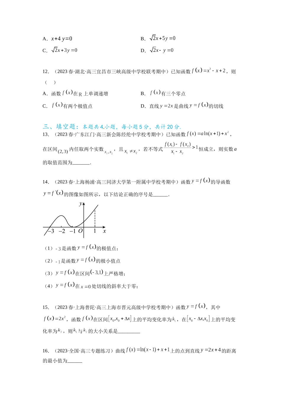 专题4.9 导数综合练（原卷版）.docx_第3页