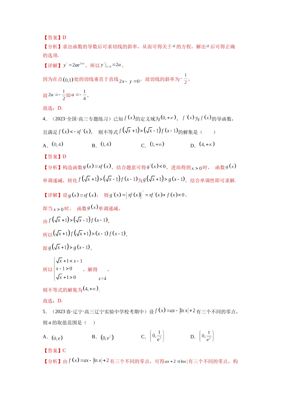专题4.9 导数综合练(解析版).docx_第2页