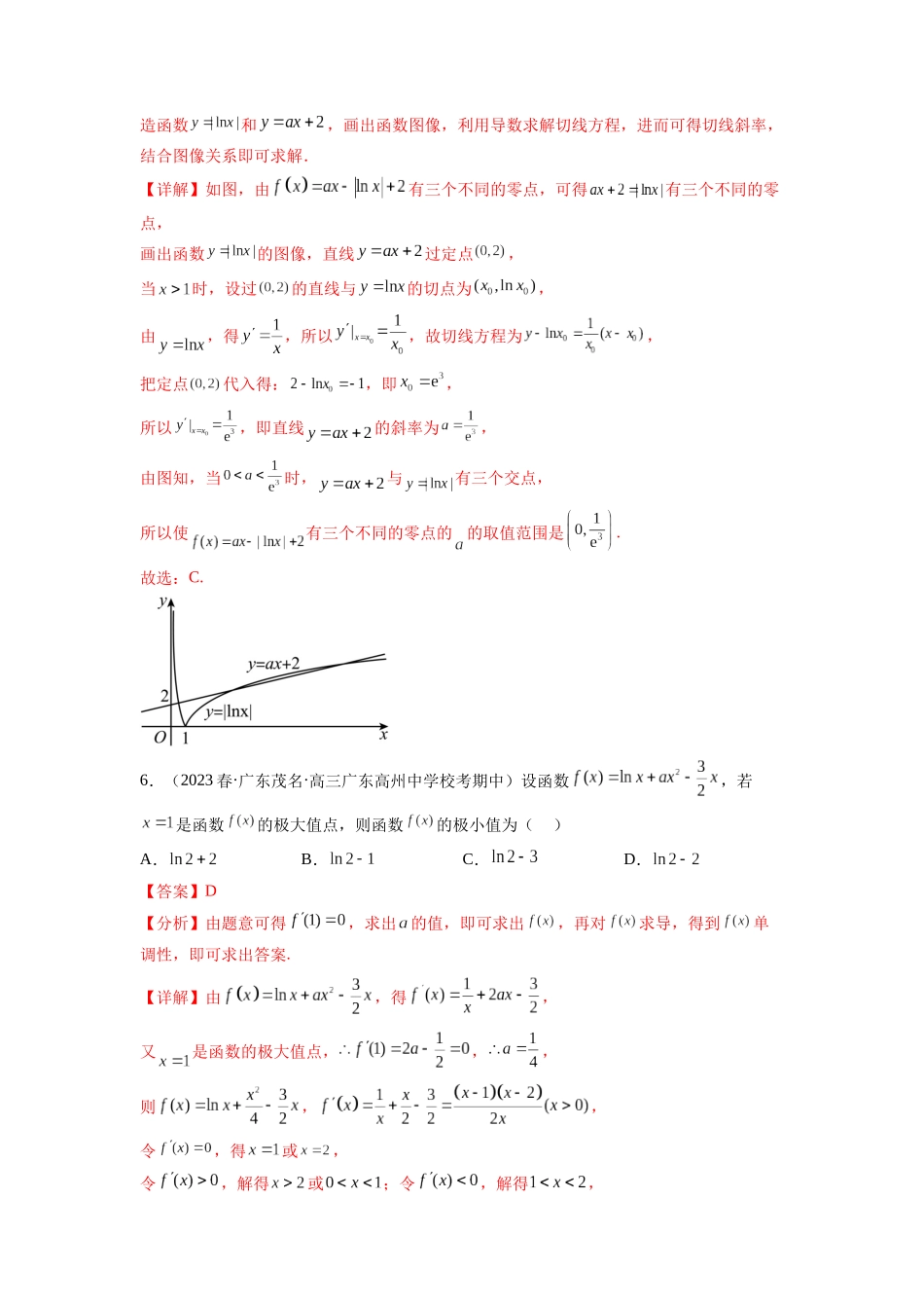 专题4.9 导数综合练(解析版).docx_第3页