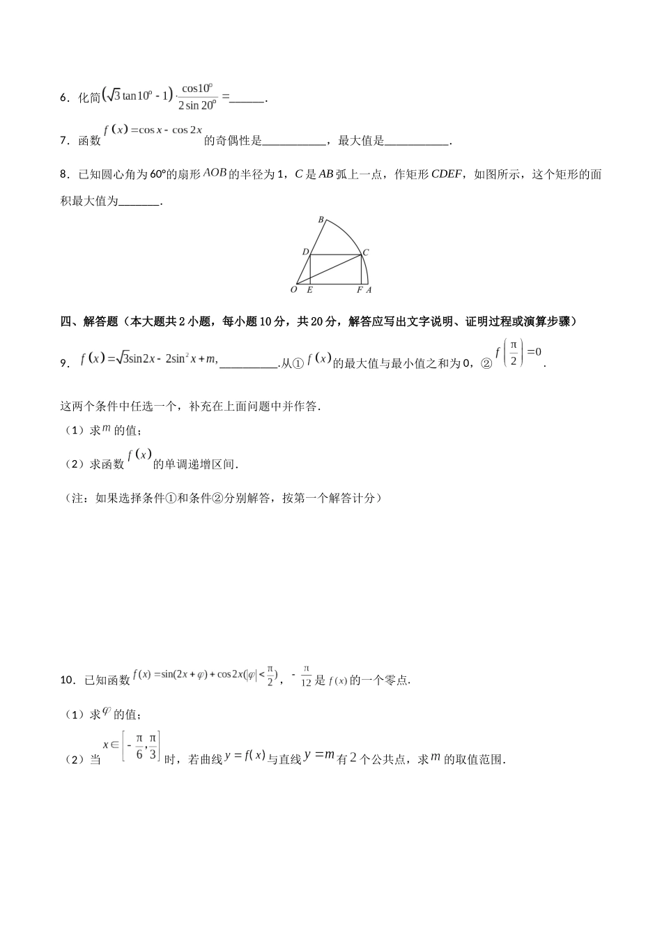 专题4.8 三角恒等变换A卷(原卷版).docx_第2页