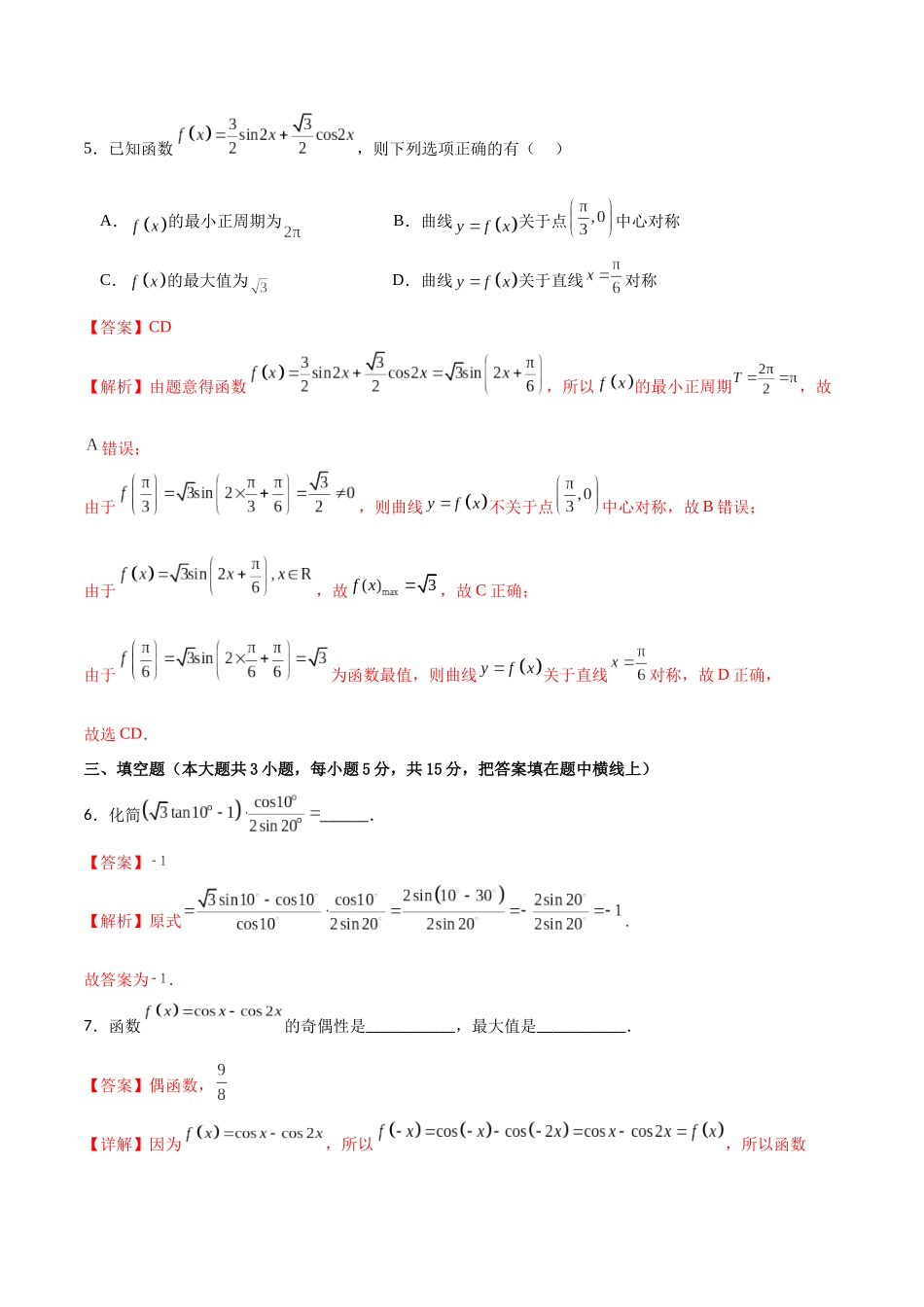 专题4.8 三角恒等变换A卷(解析版).docx_第3页