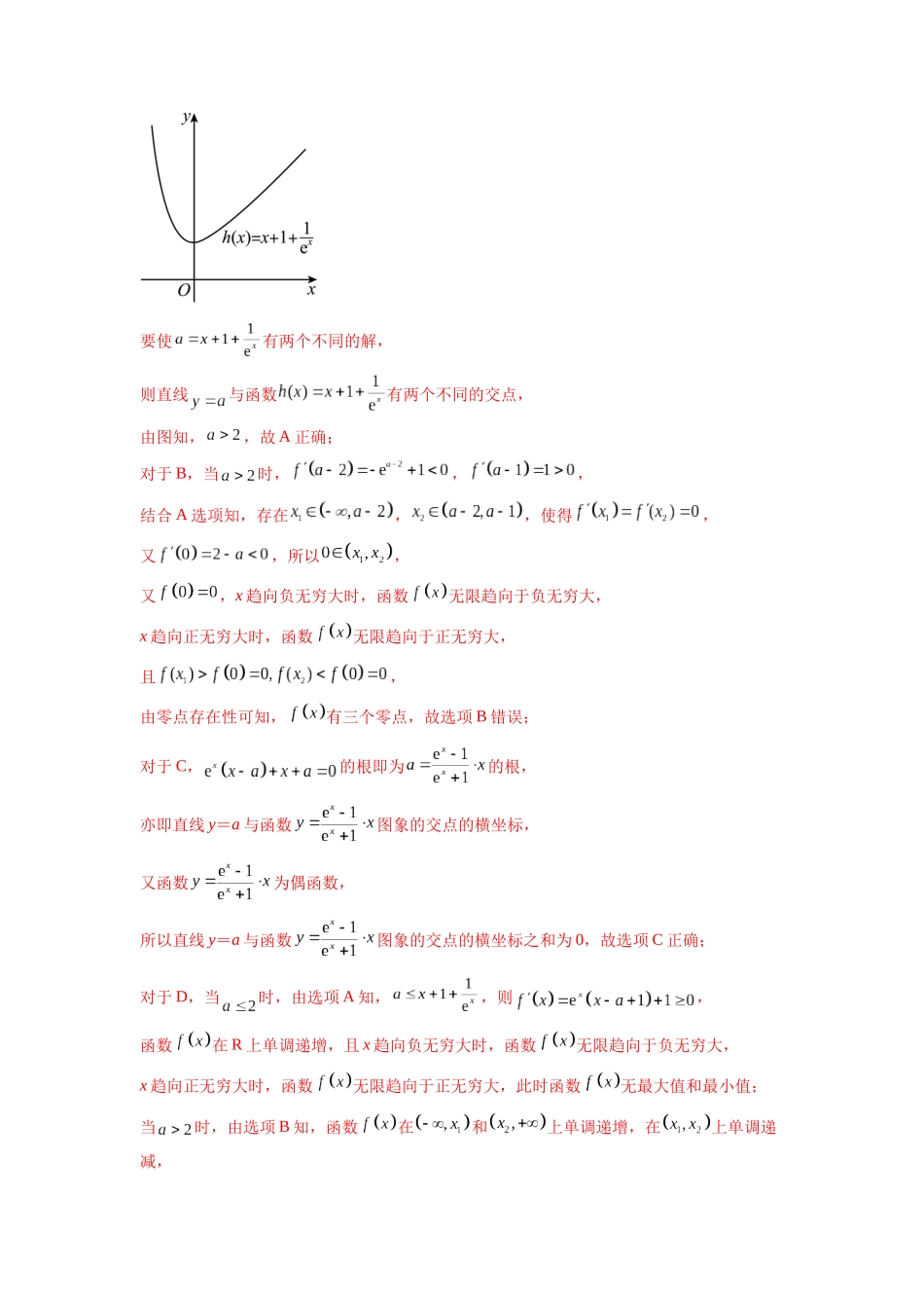 专题4.8 导数中的零点问题（解析版）.docx_第2页