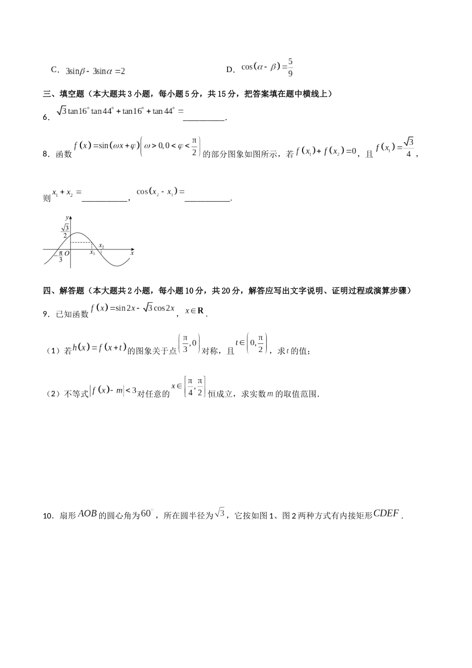 专题4.7 两角和与差的正弦、余弦、正切公式B卷（原卷版）.docx_第2页