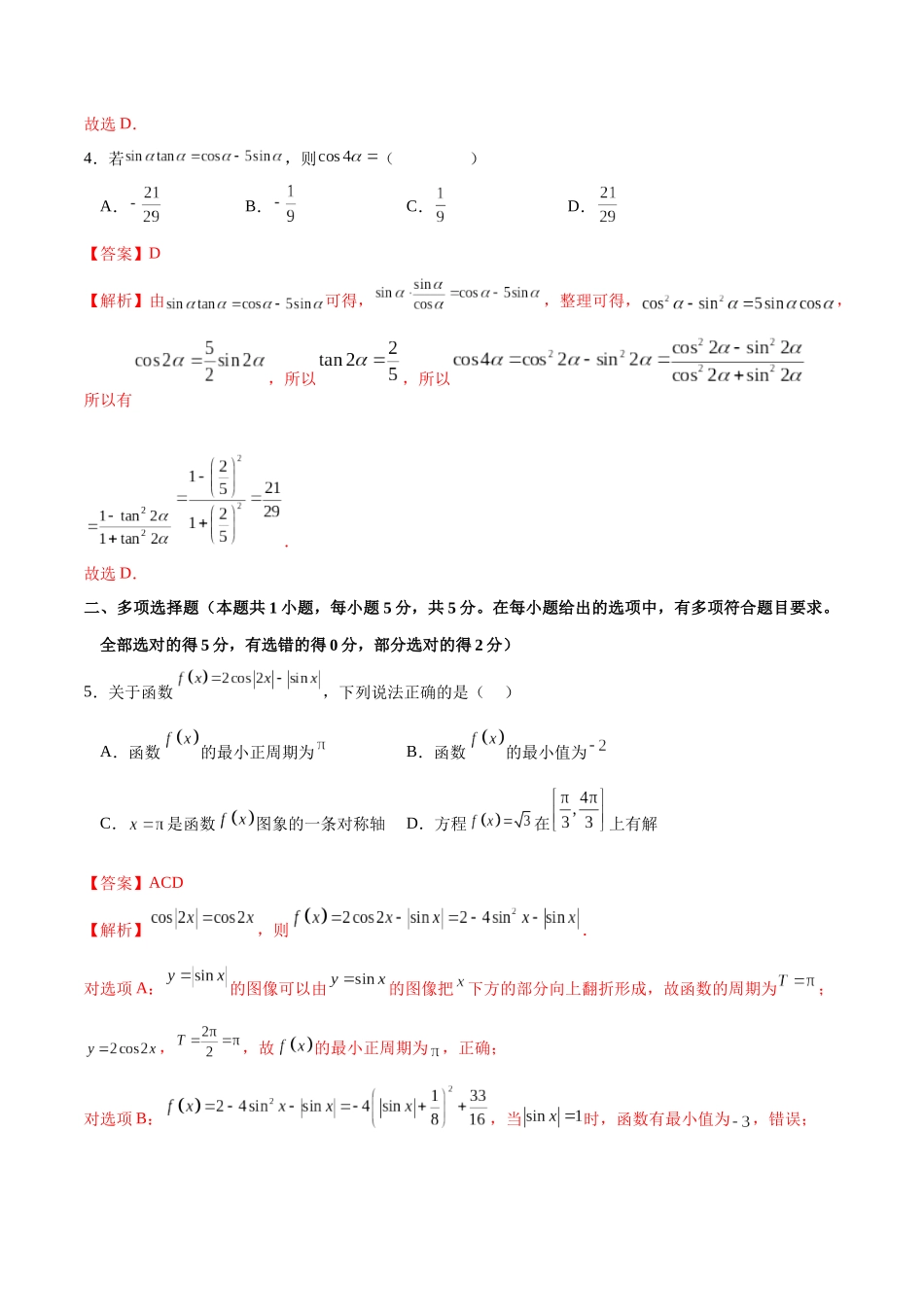专题4.6 两角和与差的正弦、余弦、正切公式A卷（解析版）.docx_第2页