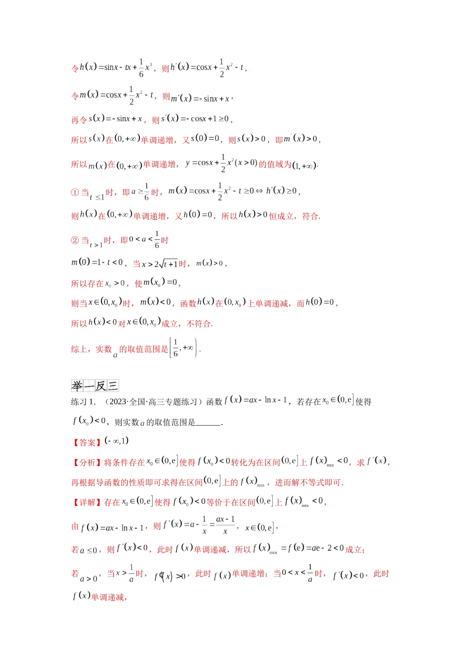 专题4.5 恒成立问题和存在性问题（解析版）.docx_第3页