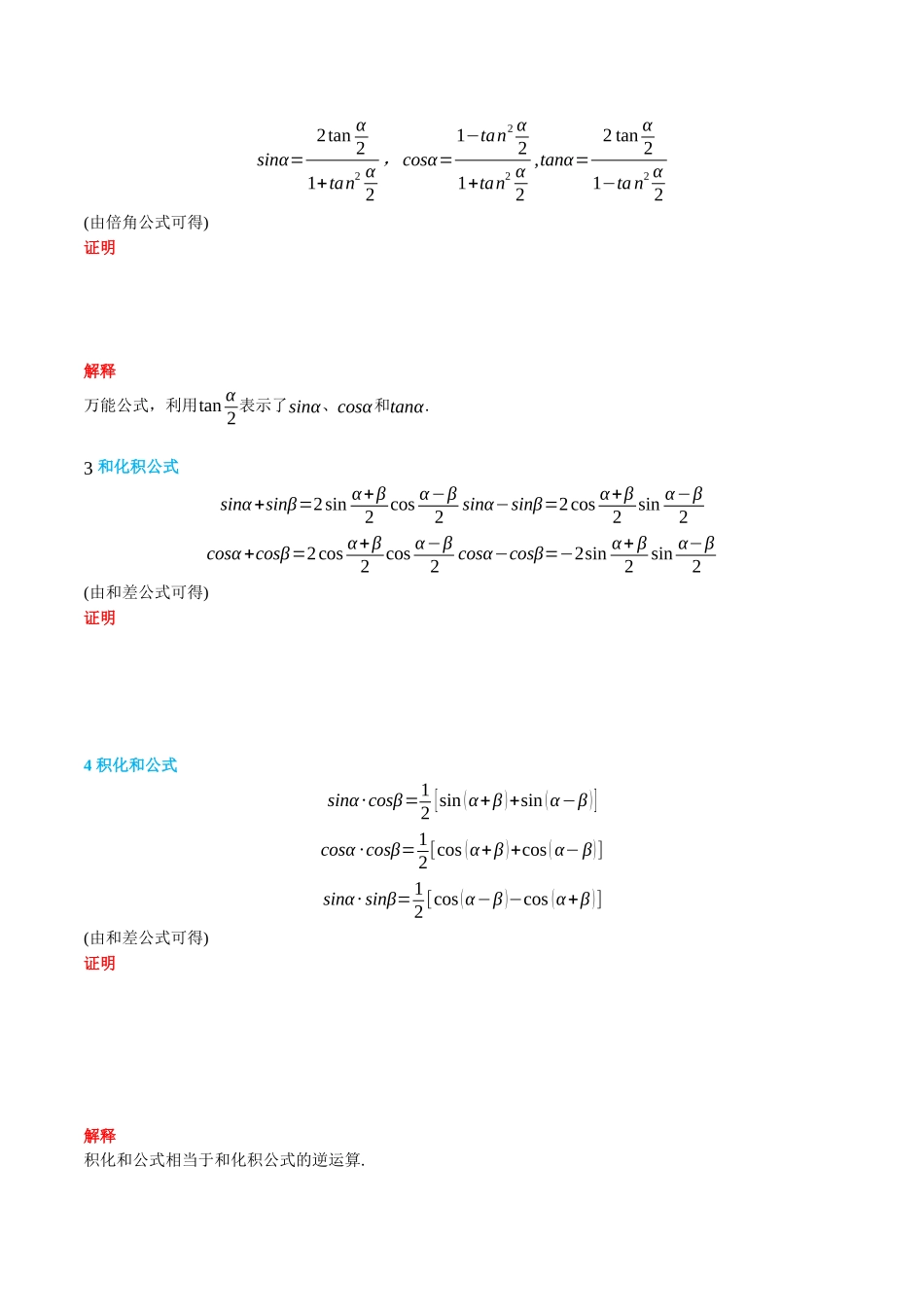 专题4.5 简单的三角恒等变换(学生版).docx_第2页