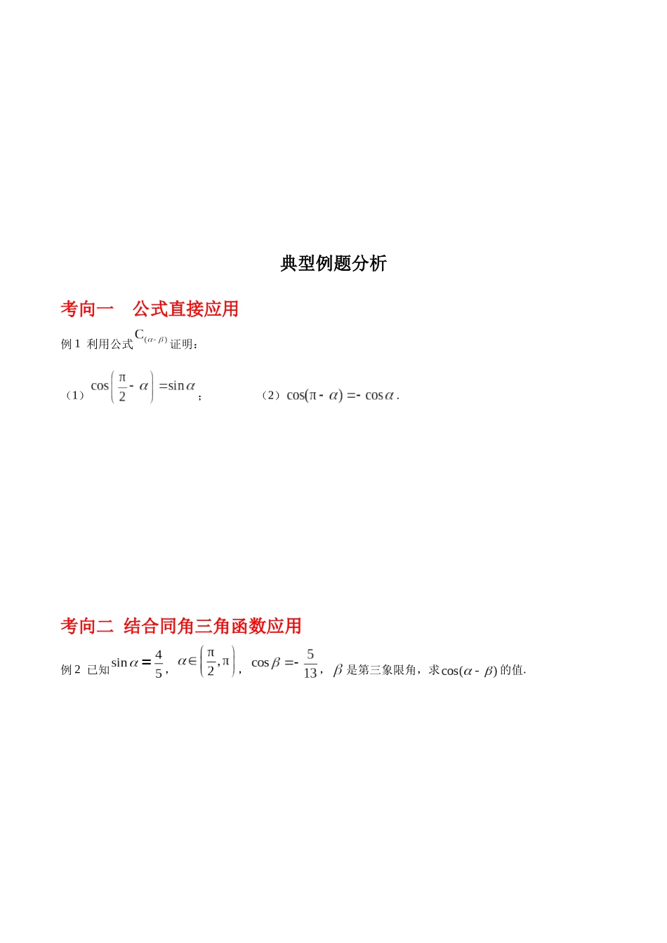 专题4.5 简单的三角恒等变换(学生版).docx_第3页