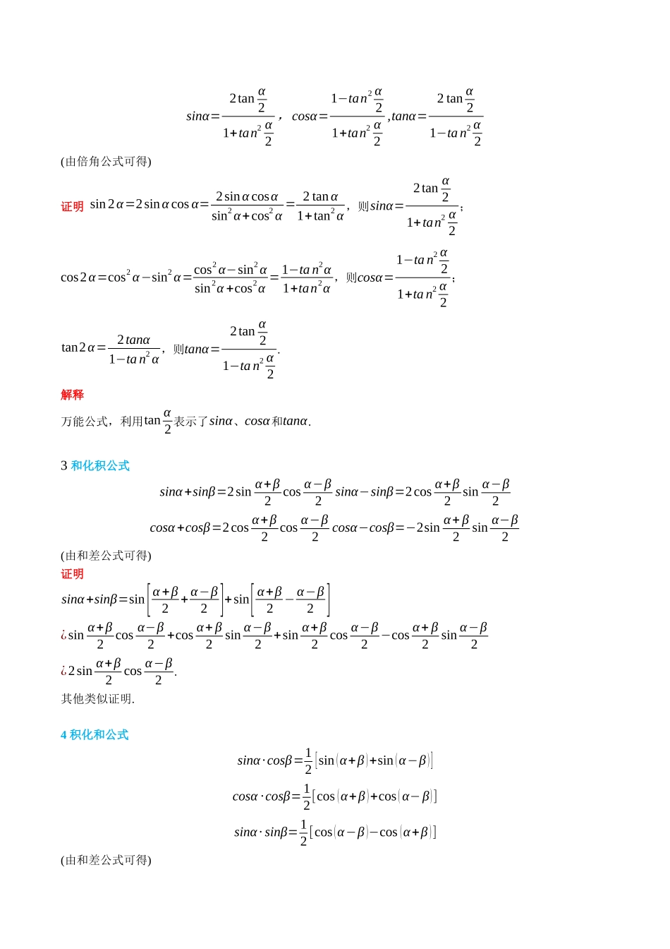 专题4.5  简单的三角恒等变换（解析版）.docx_第2页