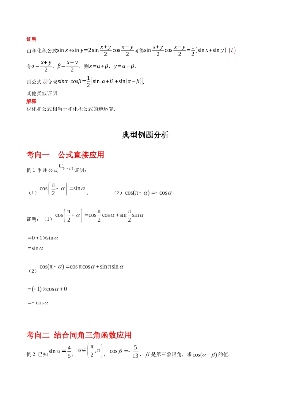 专题4.5  简单的三角恒等变换（解析版）.docx_第3页