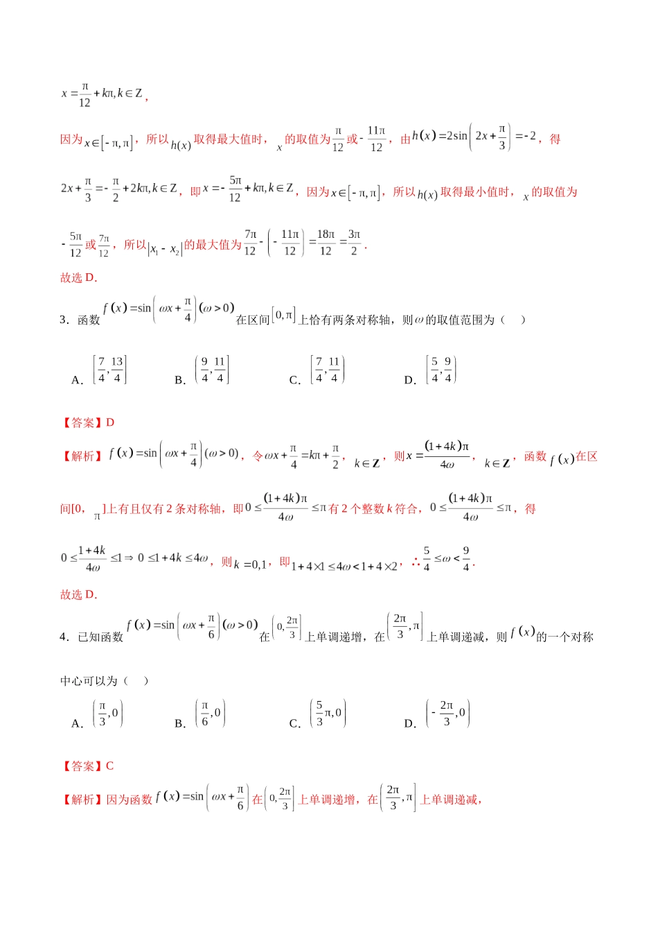 专题4.4 三角函数的性质A卷（解析版）.docx_第2页