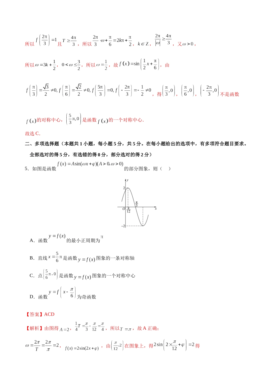 专题4.4 三角函数的性质A卷（解析版）.docx_第3页