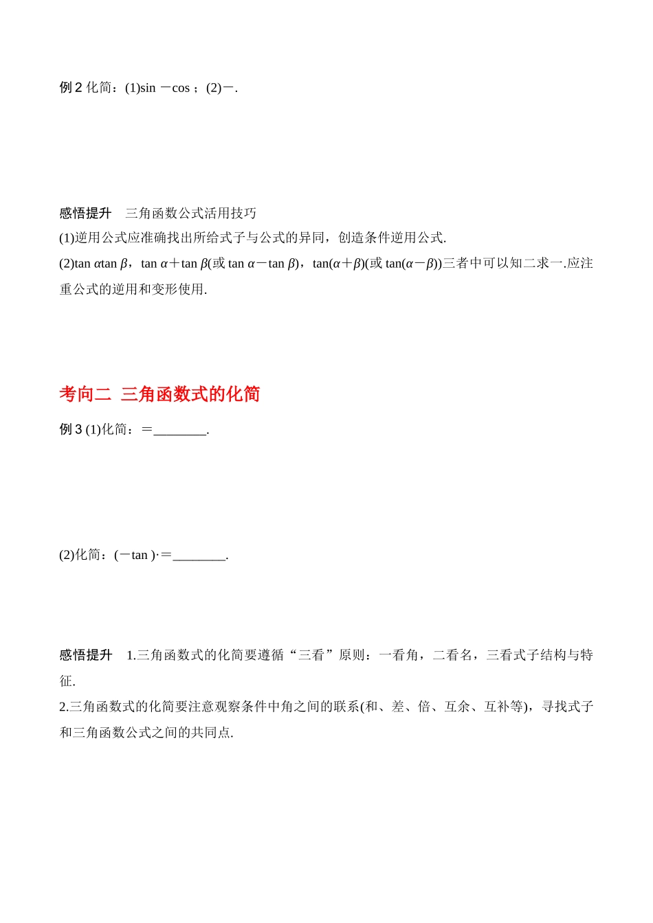 专题4.4 函数 y=Asin(ωx+φ)的图象与性质（原卷版）.docx_第3页