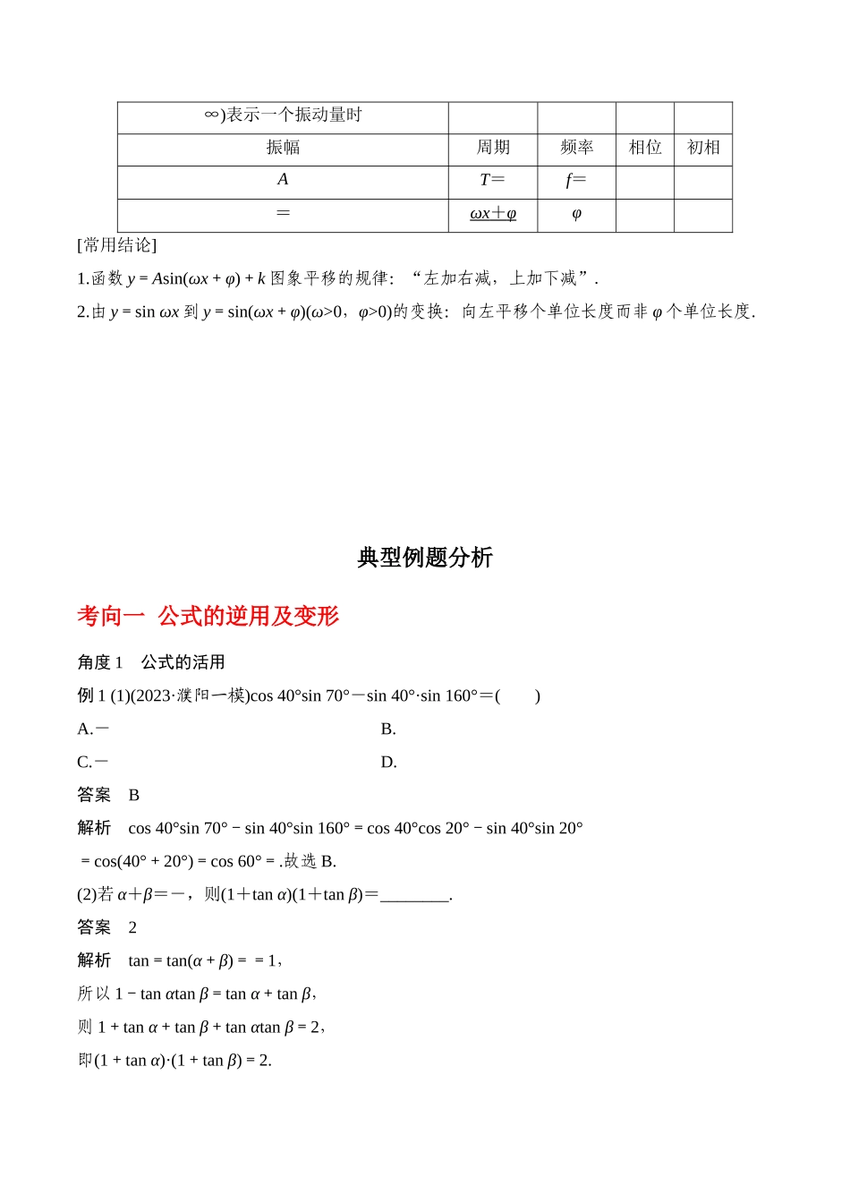 专题4.4 函数 y=Asin(ωx+φ)的图象与性质（解析版）.docx_第2页