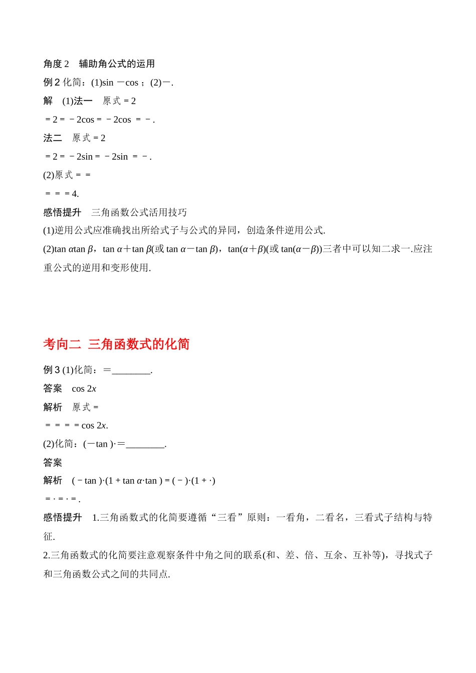 专题4.4 函数 y=Asin(ωx+φ)的图象与性质（解析版）.docx_第3页