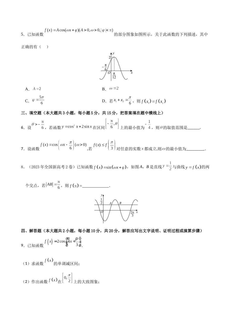 专题4.3 三角函数的图象B卷（原卷版）.docx_第2页