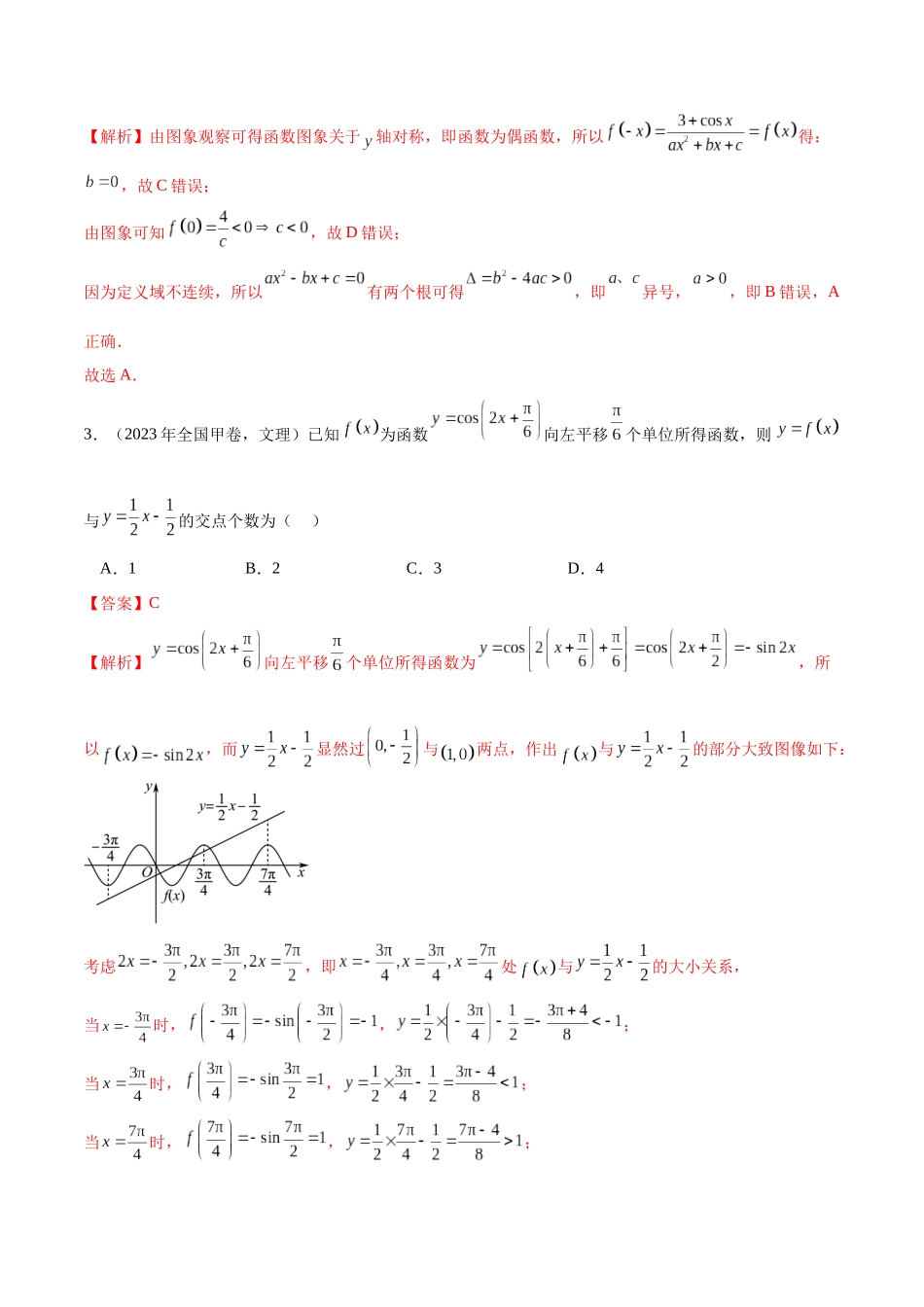 专题4.3 三角函数的图象B卷（解析版）.docx_第2页