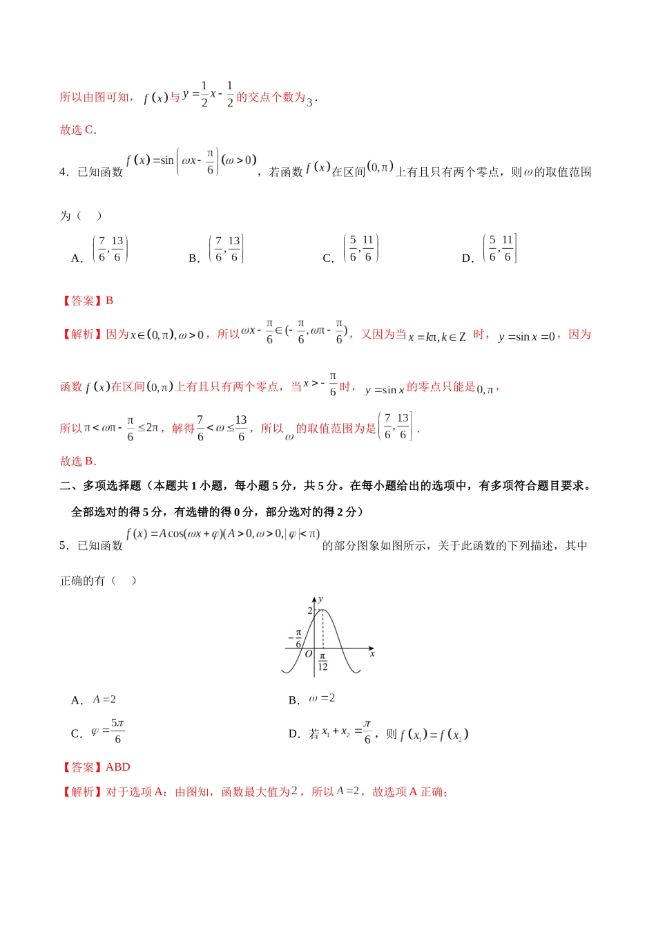 专题4.3 三角函数的图象B卷（解析版）.docx_第3页