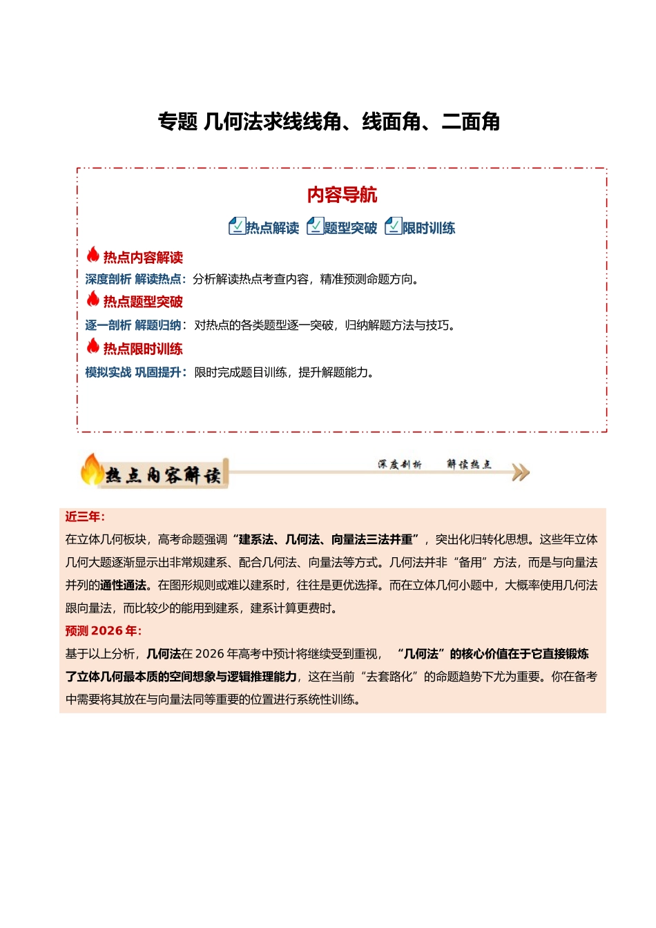 专题4.3 几何法求线线角、线面角、二面角(培优热点专练)(全国通用)(学生版).docx_第1页
