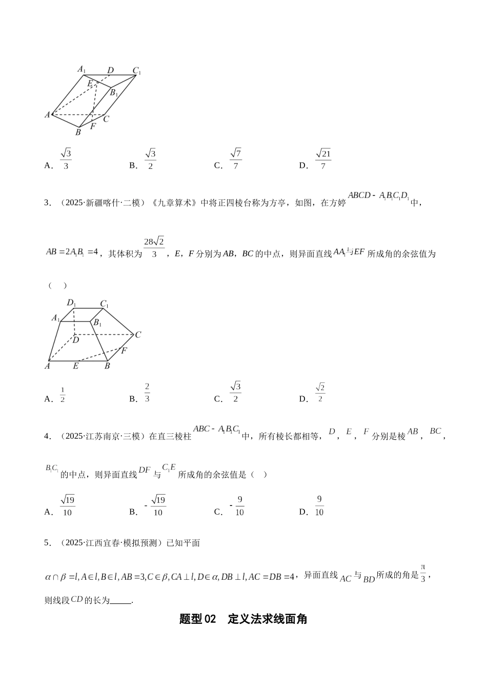 专题4.3 几何法求线线角、线面角、二面角(培优热点专练)(全国通用)(学生版).docx_第3页