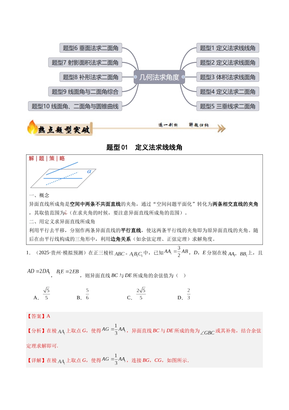 专题4.3 几何法求线线角、线面角、二面角(培优热点专练)(全国通用)(教师版).docx_第2页