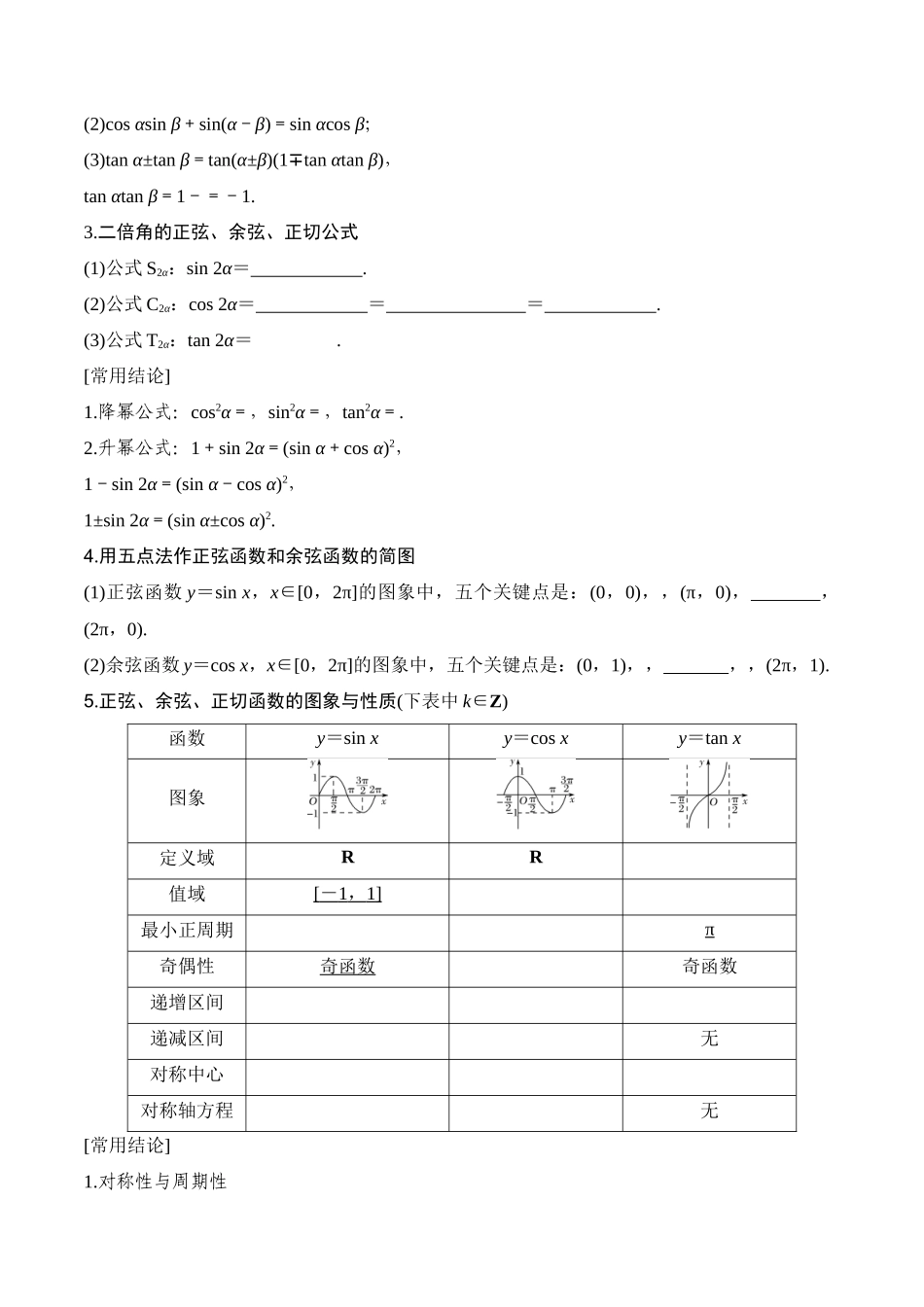 专题4.3   三角函数的图象与性质（原卷版）.docx_第2页