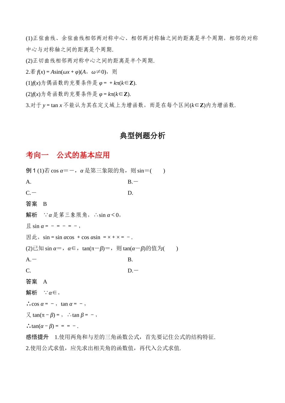 专题4.3   三角函数的图象与性质（原卷版）.docx_第3页