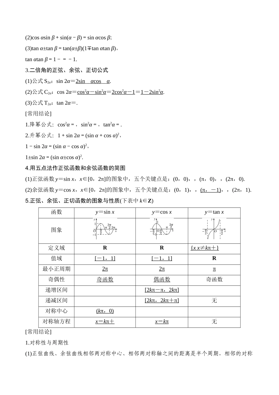 专题4.3   三角函数的图象与性质（解析版）.docx_第2页