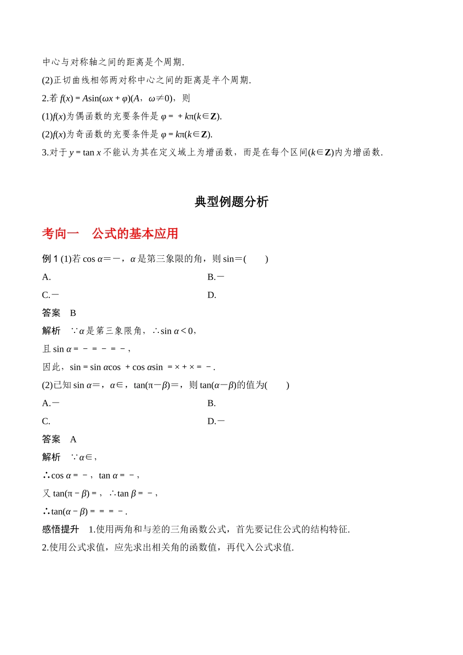 专题4.3   三角函数的图象与性质（解析版）.docx_第3页