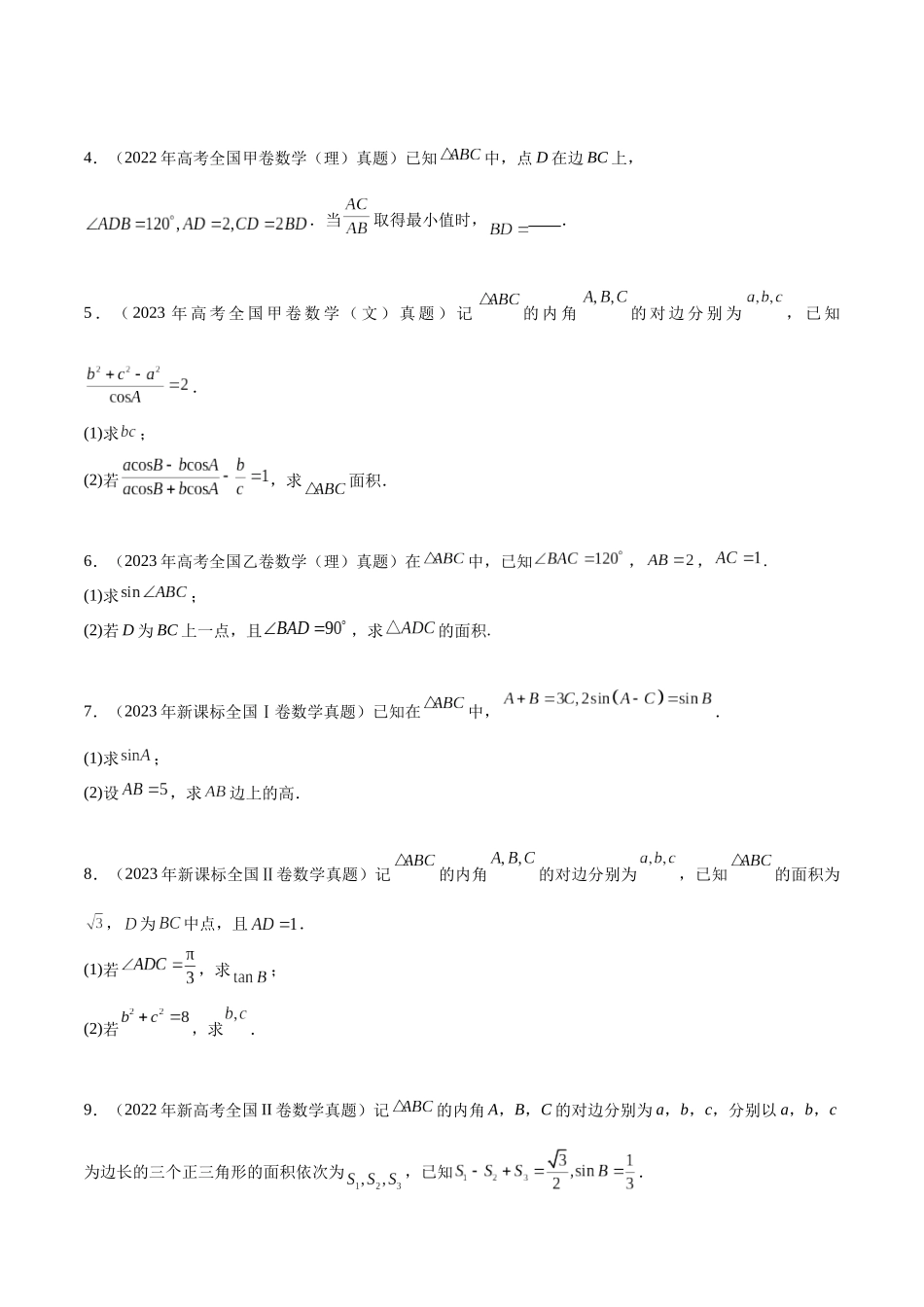 专题4.2解三角形归类（真题体验+十一个重难热点+模拟练）（原卷版）.docx_第2页