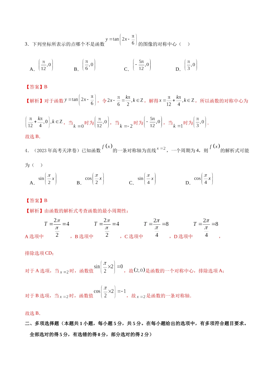 专题4.2 三角函数的图象A卷（解析版）.docx_第2页