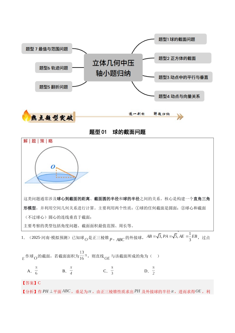 专题4.2 立体几何中压轴小题归纳（培优热点专练）（全国通用）（教师版）.docx_第2页