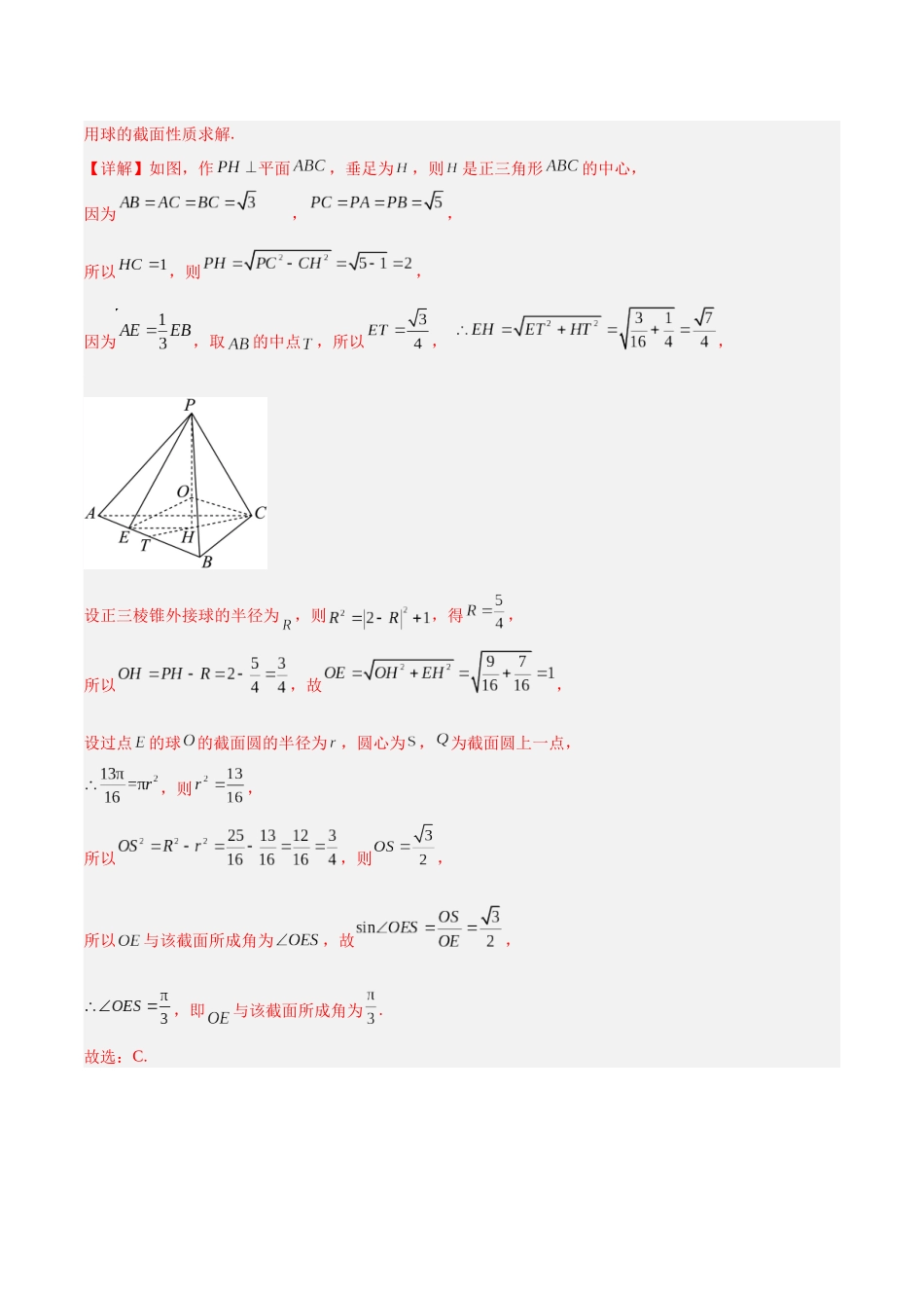专题4.2 立体几何中压轴小题归纳（培优热点专练）（全国通用）（教师版）.docx_第3页