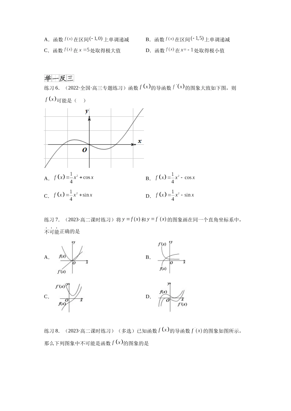专题4.2 导数在研究函数单调性的应用（原卷版）.docx_第3页