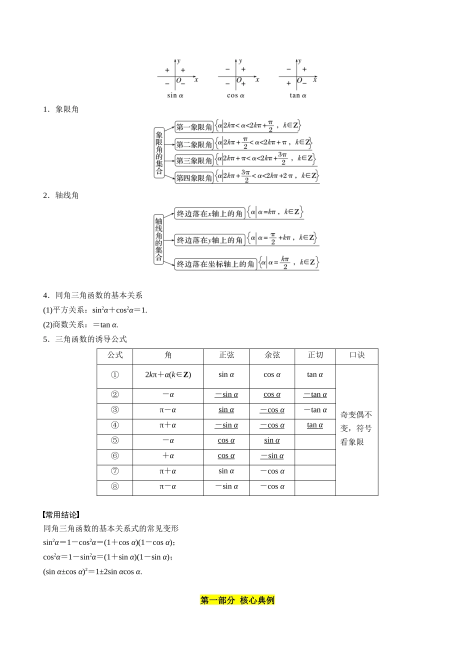 专题4.1 三角函数的概念及诱导公式（原卷版）-（新高考专用）.docx_第2页