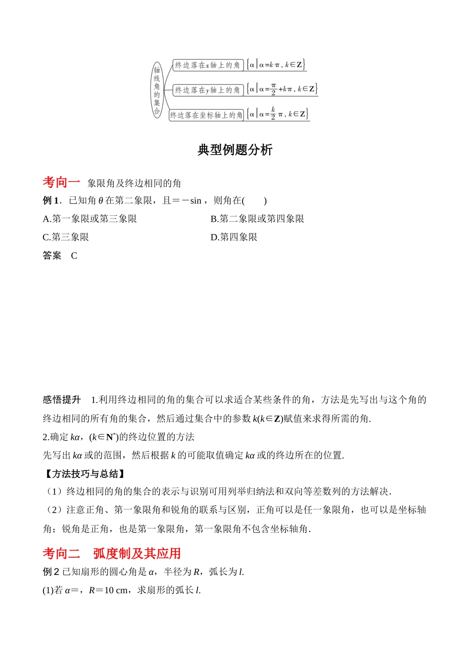 专题4.1 任意角和弧度制及任意角的三角函数(原卷版).docx_第3页