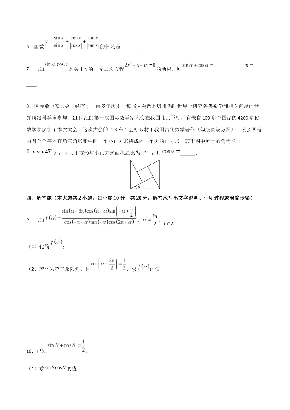 专题4.1 任意角的三角函数及其基本关系（原卷版）.docx_第2页