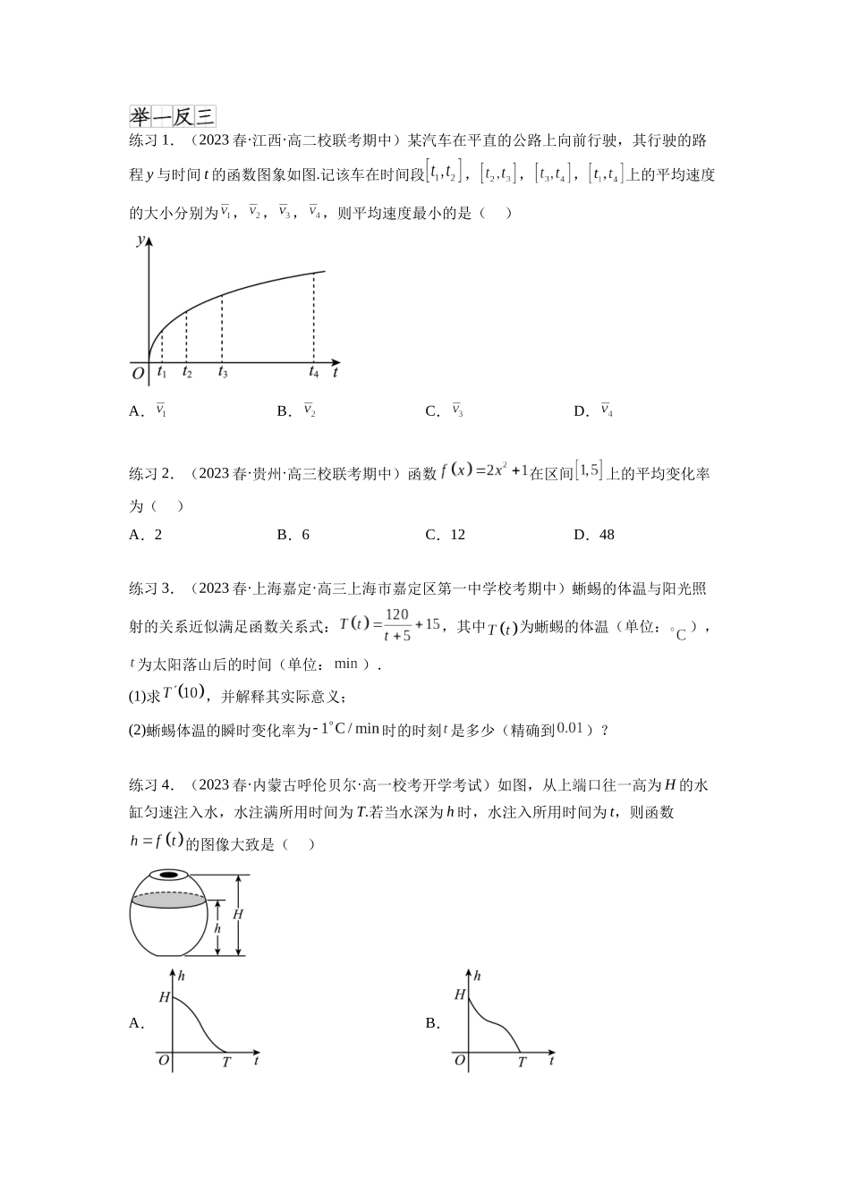 专题4.1 导数的概念及几何意义(原卷版).docx_第2页